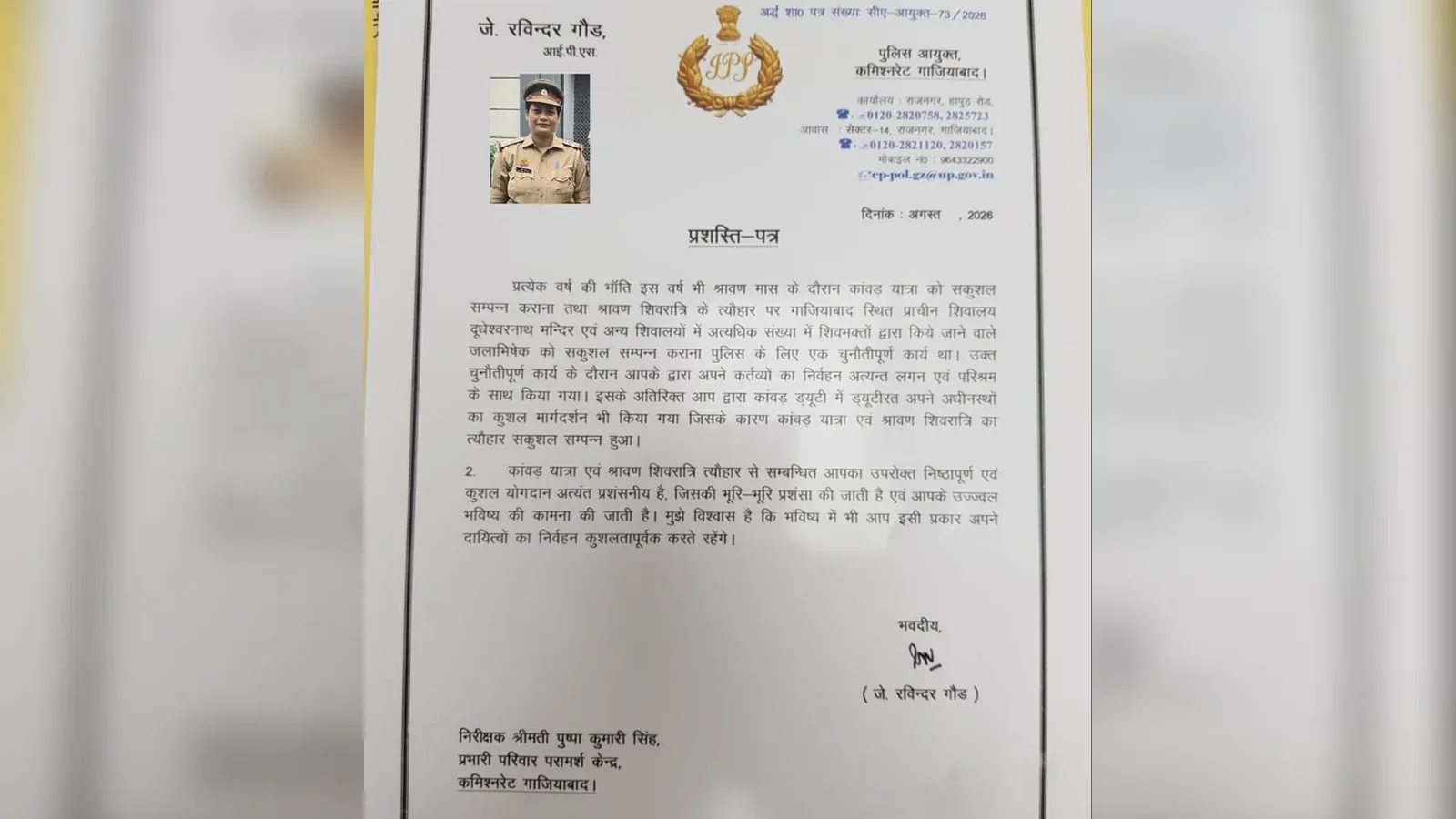इंस्पेक्टर पुष्पा सिंह को कांवड़ यात्रा सेवा के लिए सम्मानित