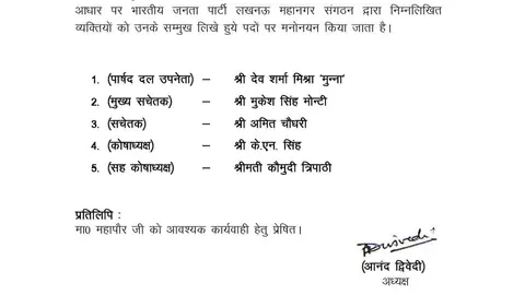 BJP reshuffles Lucknow Municipal Corporation leadership to address internal dissent