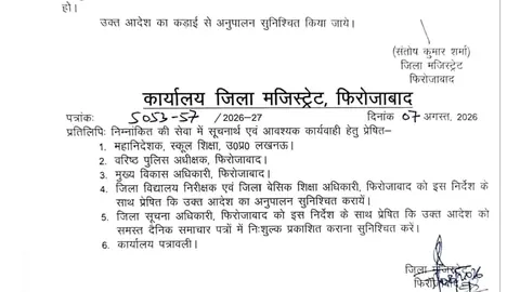 Firozabad Schools Closed on August 10 for Kanwar Yatra Safety