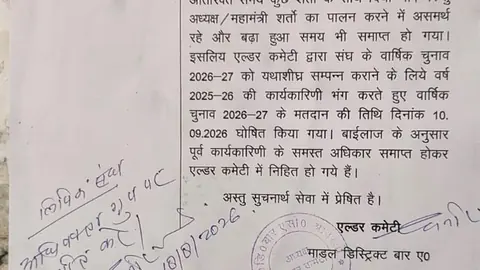 श्रावस्ती बार एसोसिएशन भंग, 10 सितंबर को नई कार्यकारिणी का चुनाव