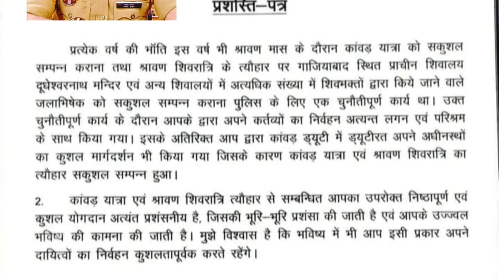 Ghaziabad SHO Ravindra Gautam honored for outstanding service during Kanwar Yatra
