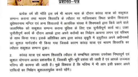 Ghaziabad SHO Ravindra Gautam honored for outstanding service during Kanwar Yatra