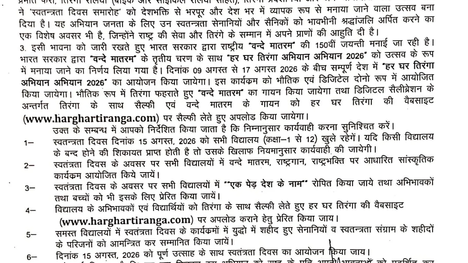गाजियाबाद में स्वतंत्रता दिवस पर स्कूलों में देशभक्ति कार्यक्रम होंगे