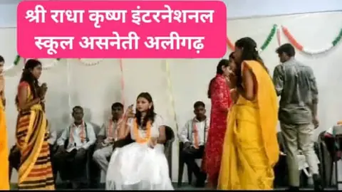 अलीगढ़ के स्कूल में 80वां स्वतंत्रता दिवस धूमधाम से मनाया गया