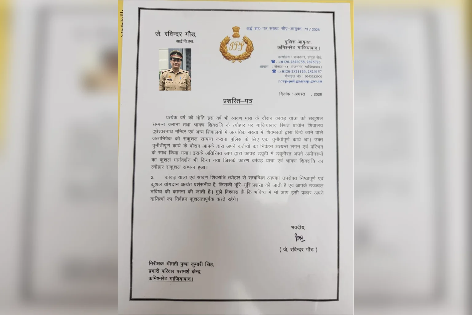 इंस्पेक्टर पुष्पा सिंह को कांवड़ यात्रा सेवा के लिए सम्मानित