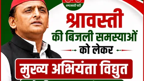 श्रावस्ती में बिजली संकट: जनप्रतिनिधियों का ज्ञापन विभाग को
