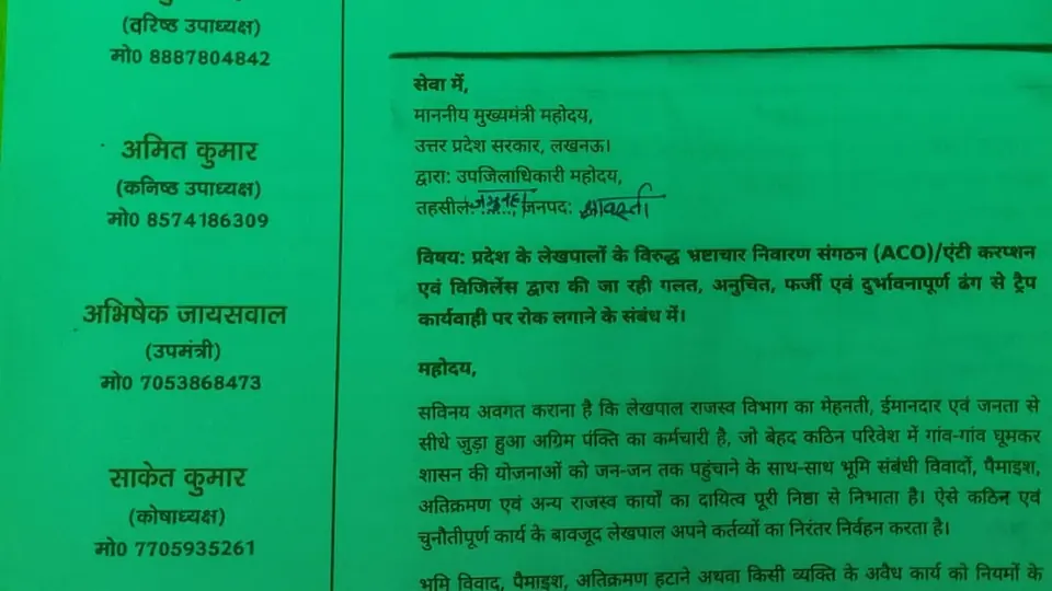श्रावस्ती में भ्रष्टाचार विभाग के खिलाफ लेखपालों का बड़ा विरोध