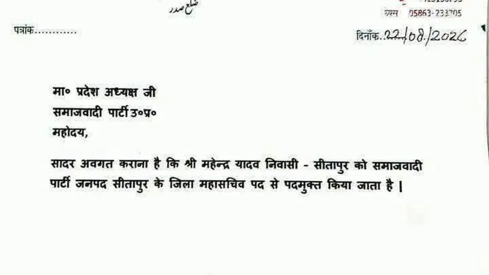 समाजवादी पार्टी ने सीतापुर के जिला महासचिव को पद से हटाया