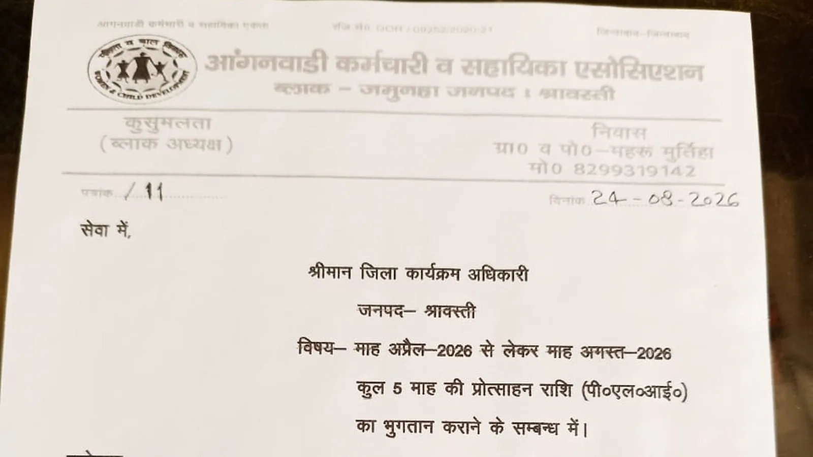 आंगनबाड़ी कार्यकत्रियों को पांच महीने से प्रोत्साहन राशि नहीं मिली