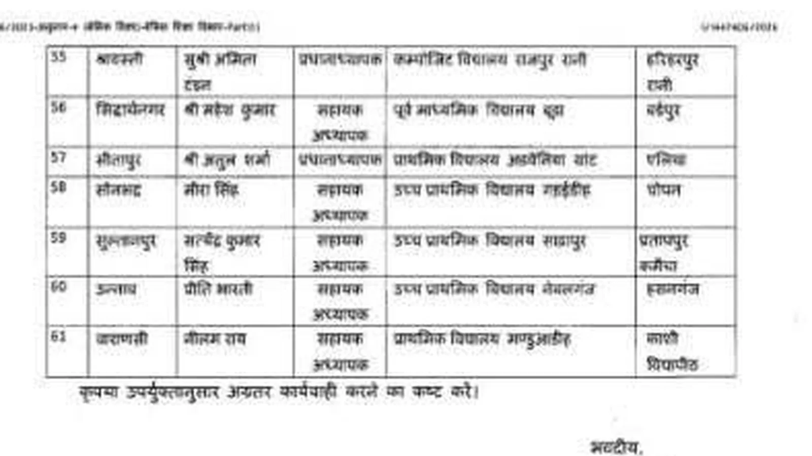 श्रावस्ती की शिक्षिका अमिता को राज्य शिक्षा पुरस्कार से सम्मानित करेंगे योगी