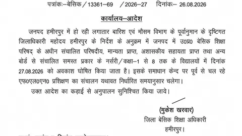 Hamirpur schools shut for nursery to class 8 due to heavy rainfall