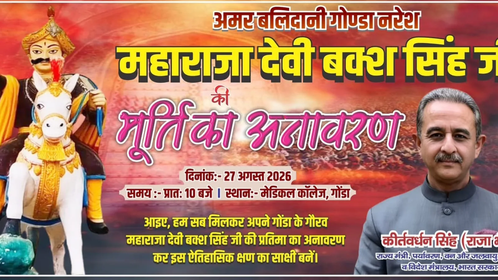 गोंडा में 1857 के वीर महाराजा देवी बख्श सिंह की प्रतिमा का अनावरण