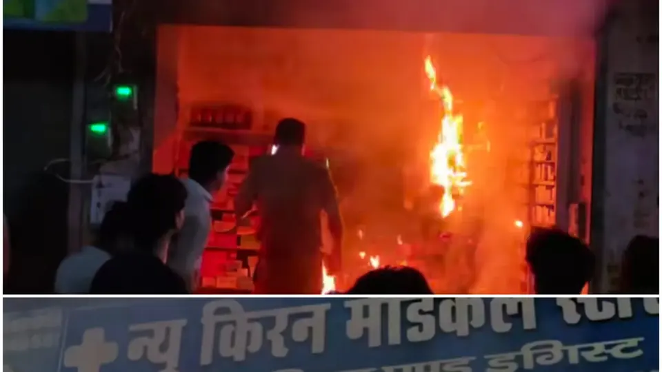 बहराइच में पुलिस दरोगा की बहादुरी से मेडिकल स्टोर की आग पर काबू