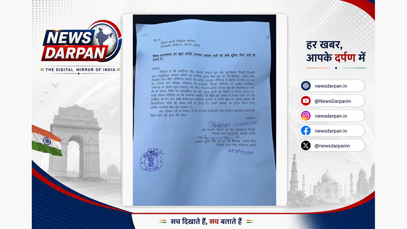 अमेठी के सांसद किशोरी लाल शर्मा के खिलाफ वायरल पोस्टर पर कांग्रेस का शिकायत दर्ज