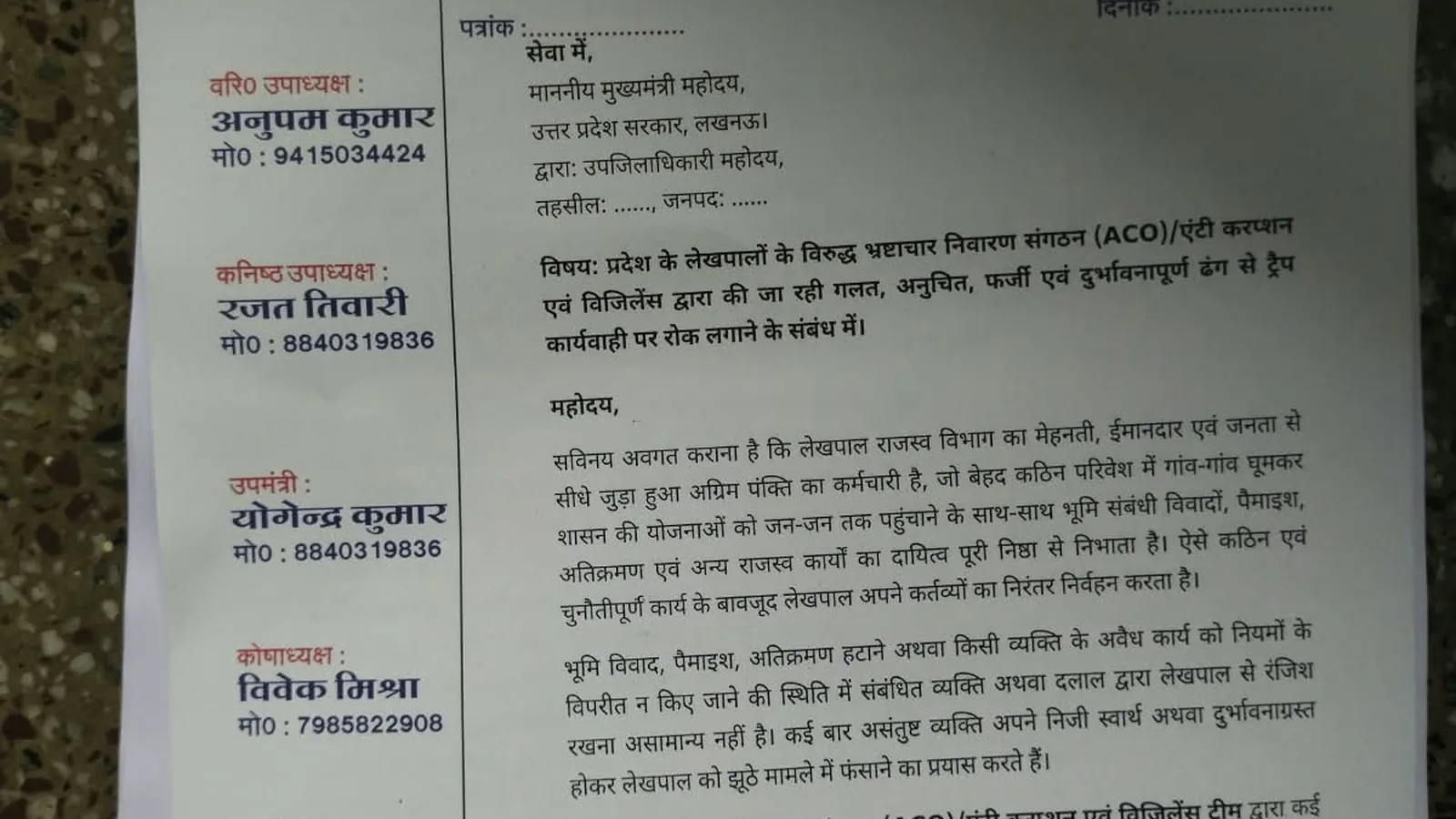 फतेहपुर में लेखपालों का प्रदर्शन, अयोध्या ट्रैप ऑपरेशन के खिलाफ गुस्सा