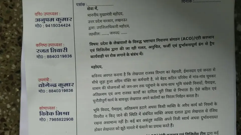फतेहपुर में लेखपालों का प्रदर्शन, अयोध्या ट्रैप ऑपरेशन के खिलाफ गुस्सा