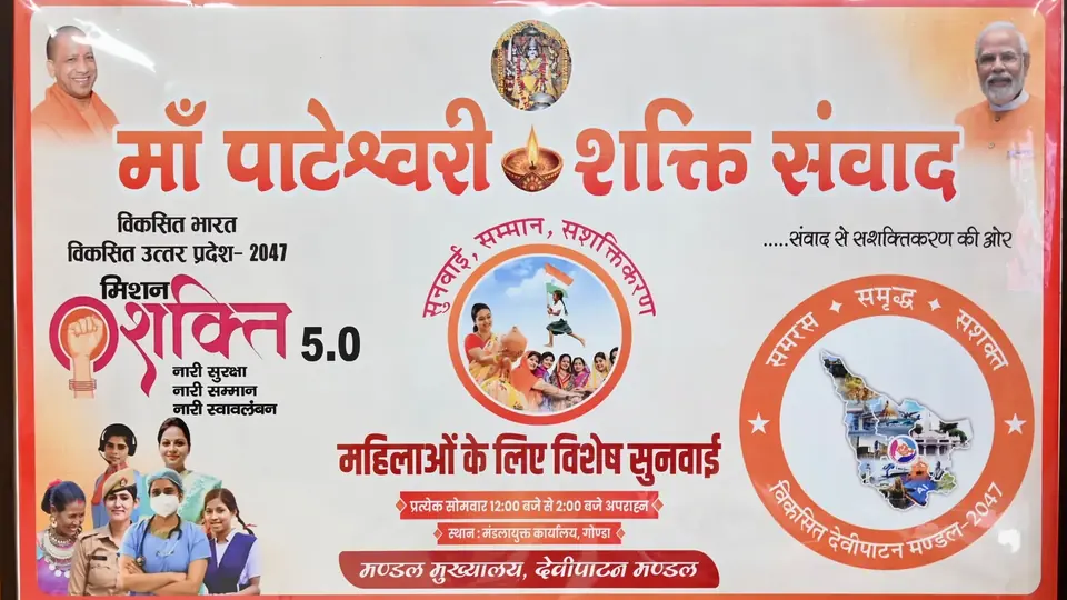 देवीपाटन मंडल की महिलाओं के लिए अब चारों जिलों में शिकायत निवारण कार्यक्रम