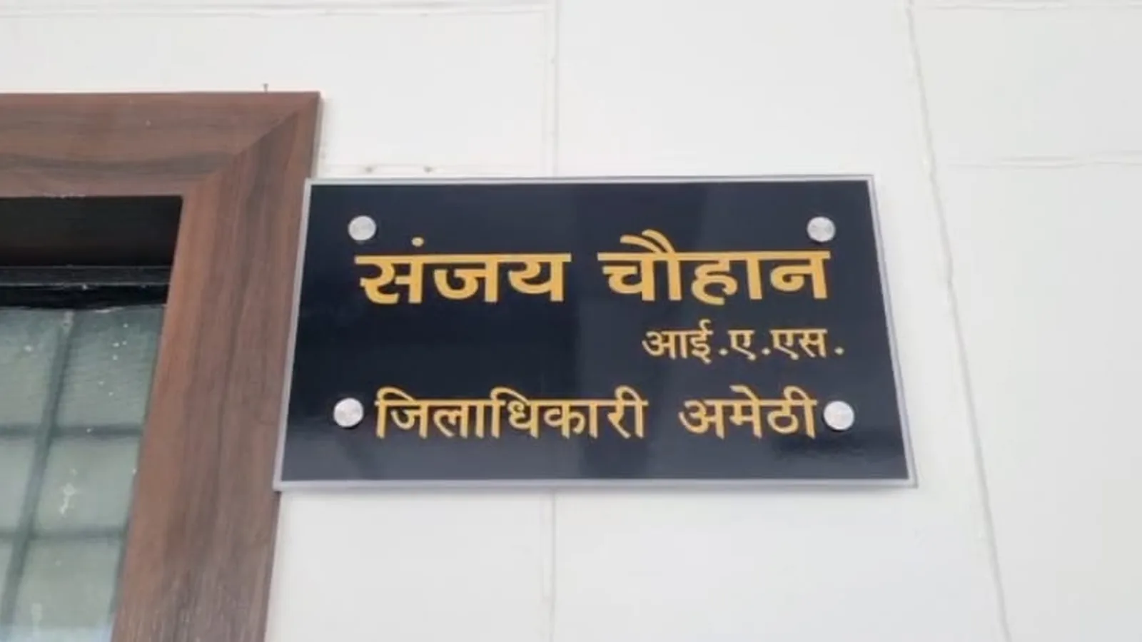 अमेठी में ग्राम प्रधान बर्खास्त, सरकारी धन के दुरुपयोग का आरोप