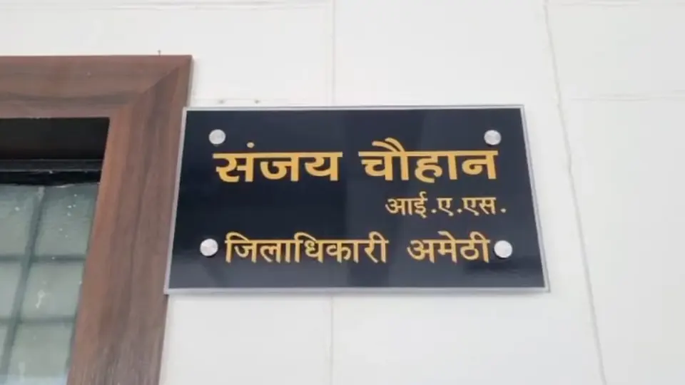 Amethi DM dismisses gram pradhan over Rs 3.22 lakh fund misappropriation case