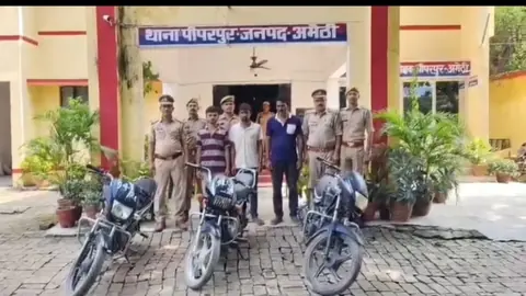 अमेठी में 3 चोरी की बाइक संग 3 वाहन चोर गिरफ्तार