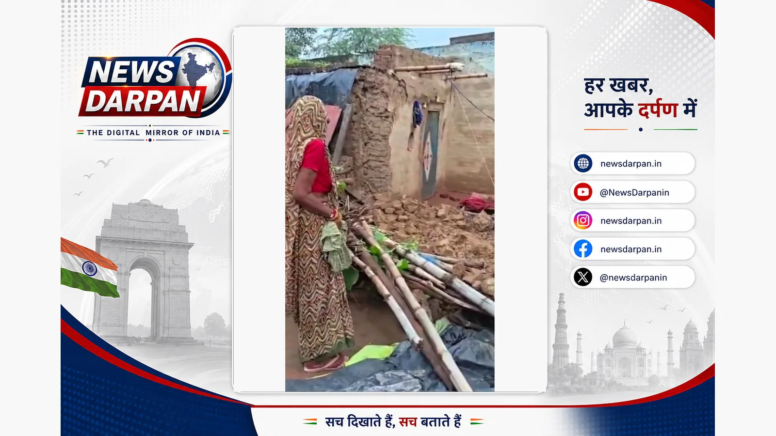 कानपुर देहात में तेज बारिश से कच्चे मकान की छत गिरी, दो बच्चों की मौत