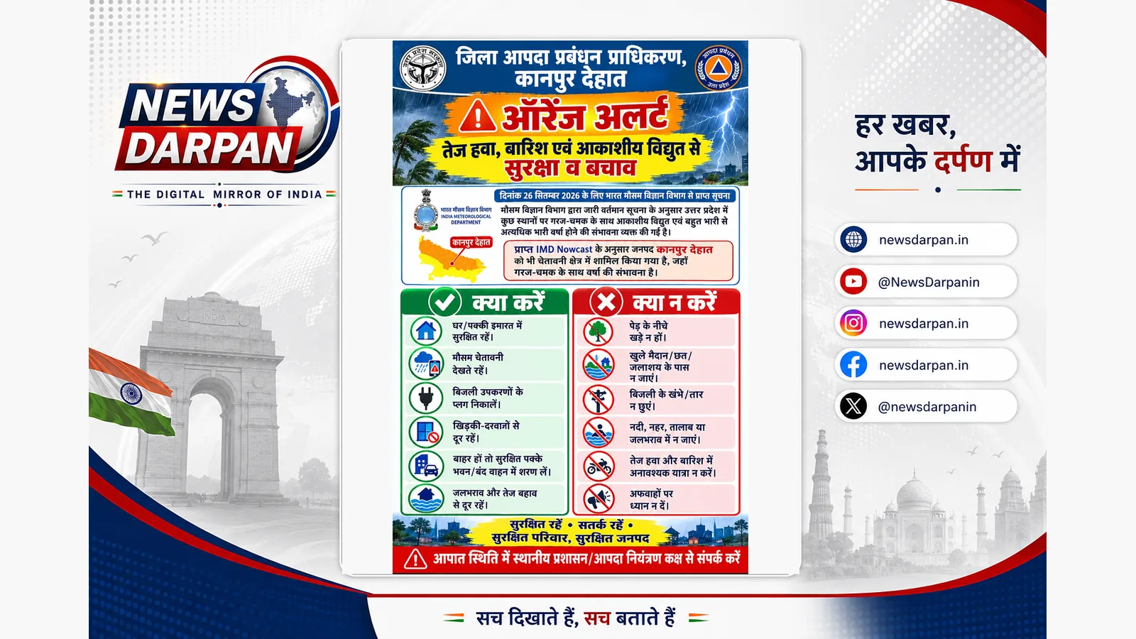 Kanpur Dehat Administration Issues Lightning Alert Amid Continuous Rain