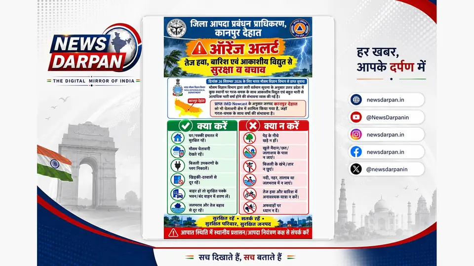 कानपुर देहात में भारी बारिश-बिजली का अलर्ट, प्रशासन ने जारी की एडवाइजरी