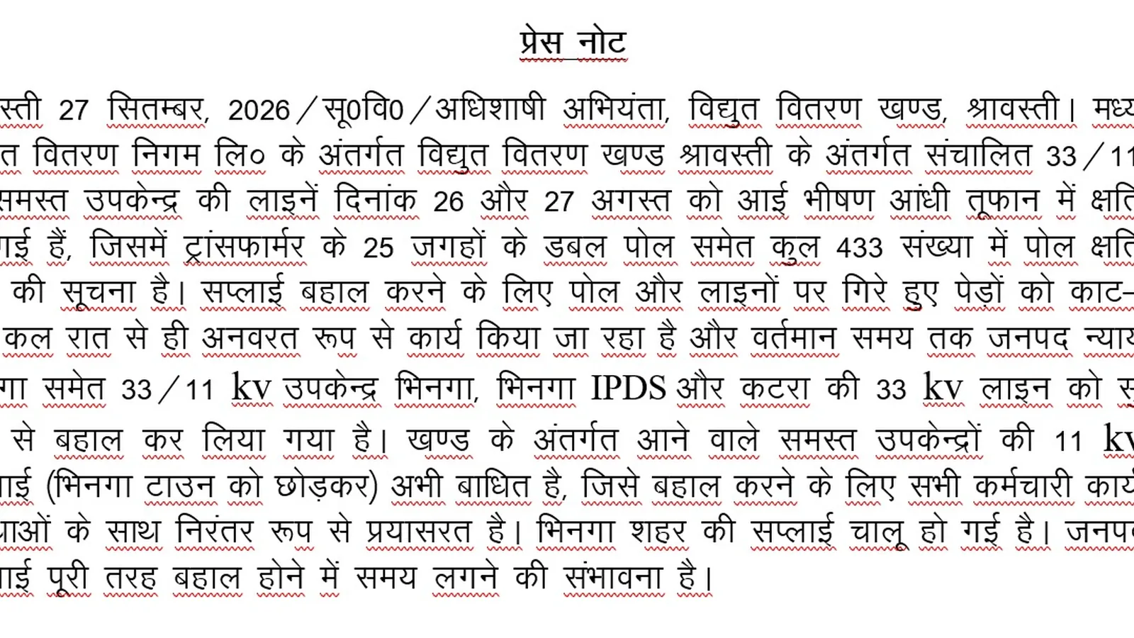 श्रावस्ती में आंधी-तूफान से 433 बिजली पोल टूटे, सप्लाई बाधित