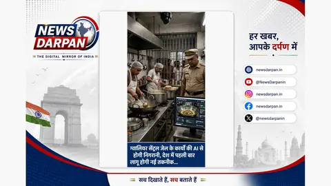 ग्वालियर जेल की थाली पर एआई से नजर, आठ करोड़ की योजना