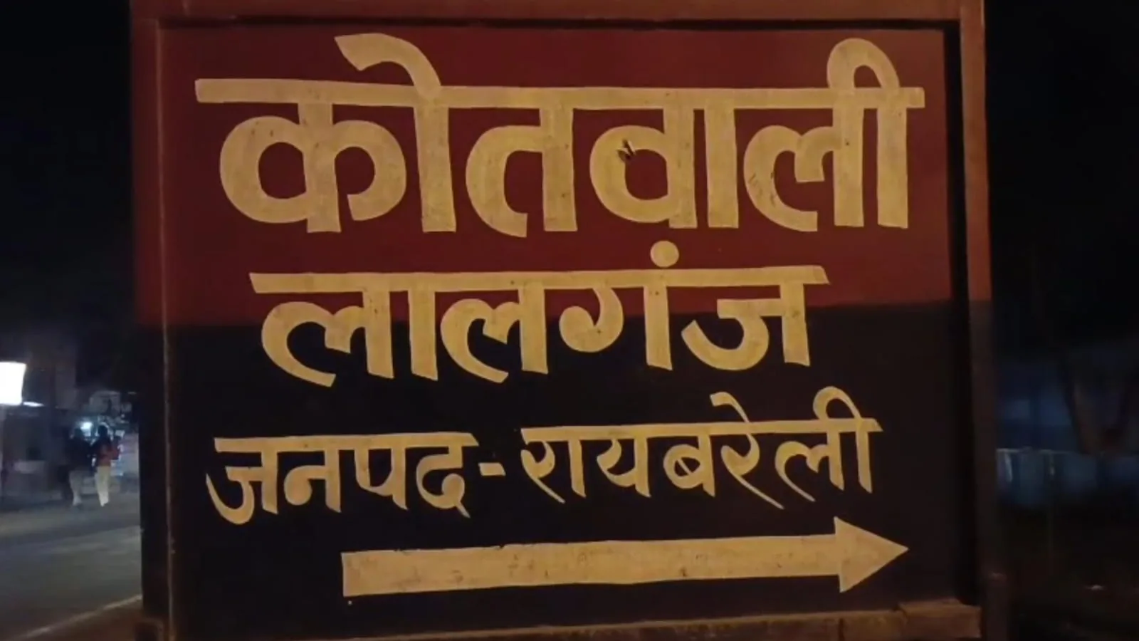 रायबरेली में जमीन विवाद पर दोनों पक्षों में जमकर मारपीट, 17 घायल