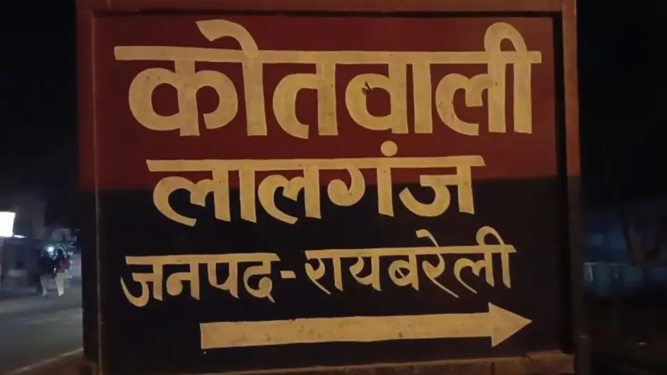 रायबरेली में जमीन विवाद पर दोनों पक्षों में जमकर मारपीट, 17 घायल