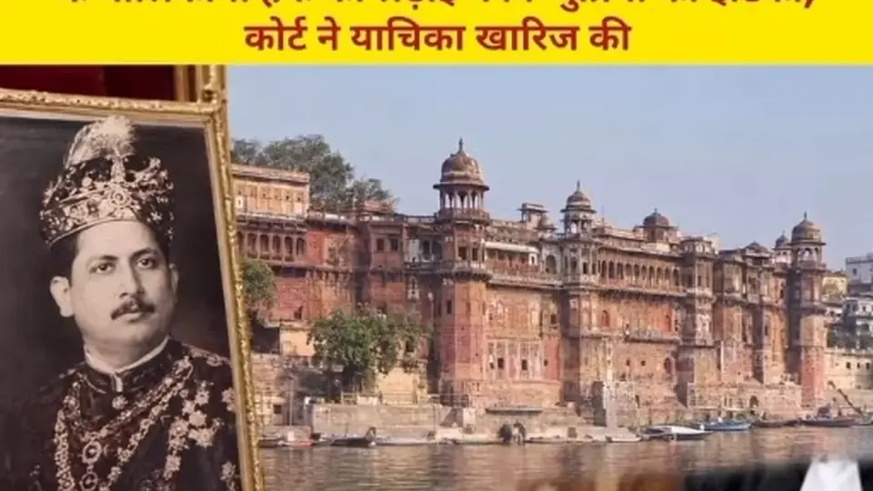 Varanasi court rejects bid to dismiss Benares State succession dispute case