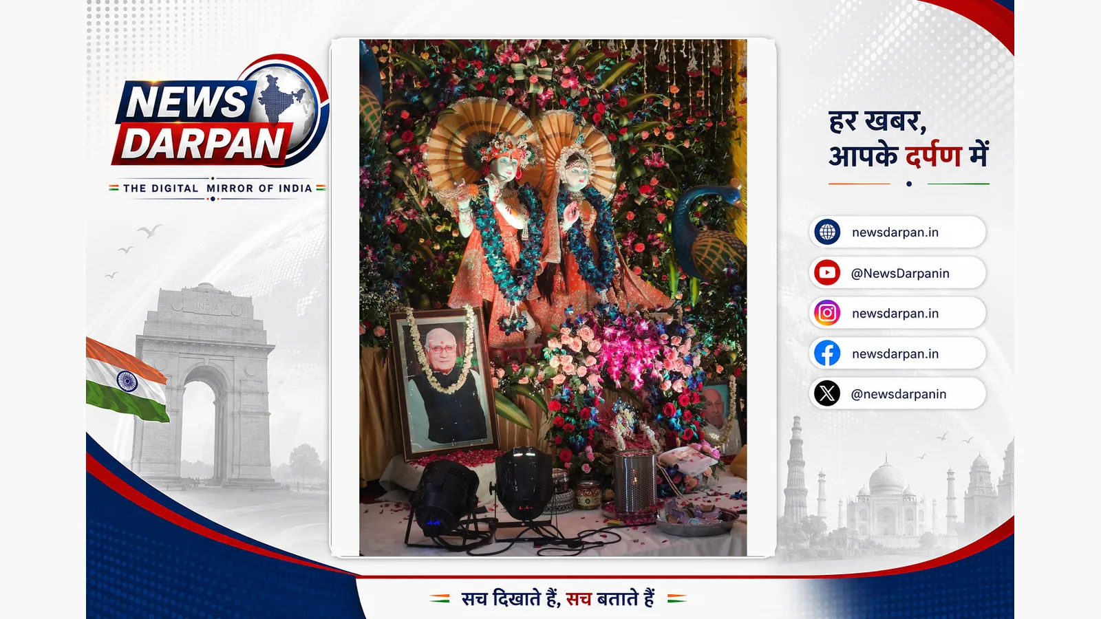गाजियाबाद में श्रीकृष्ण जन्माष्टमी का भव्य महोत्सव, भजन-कीर्तन में डूबे भक्त