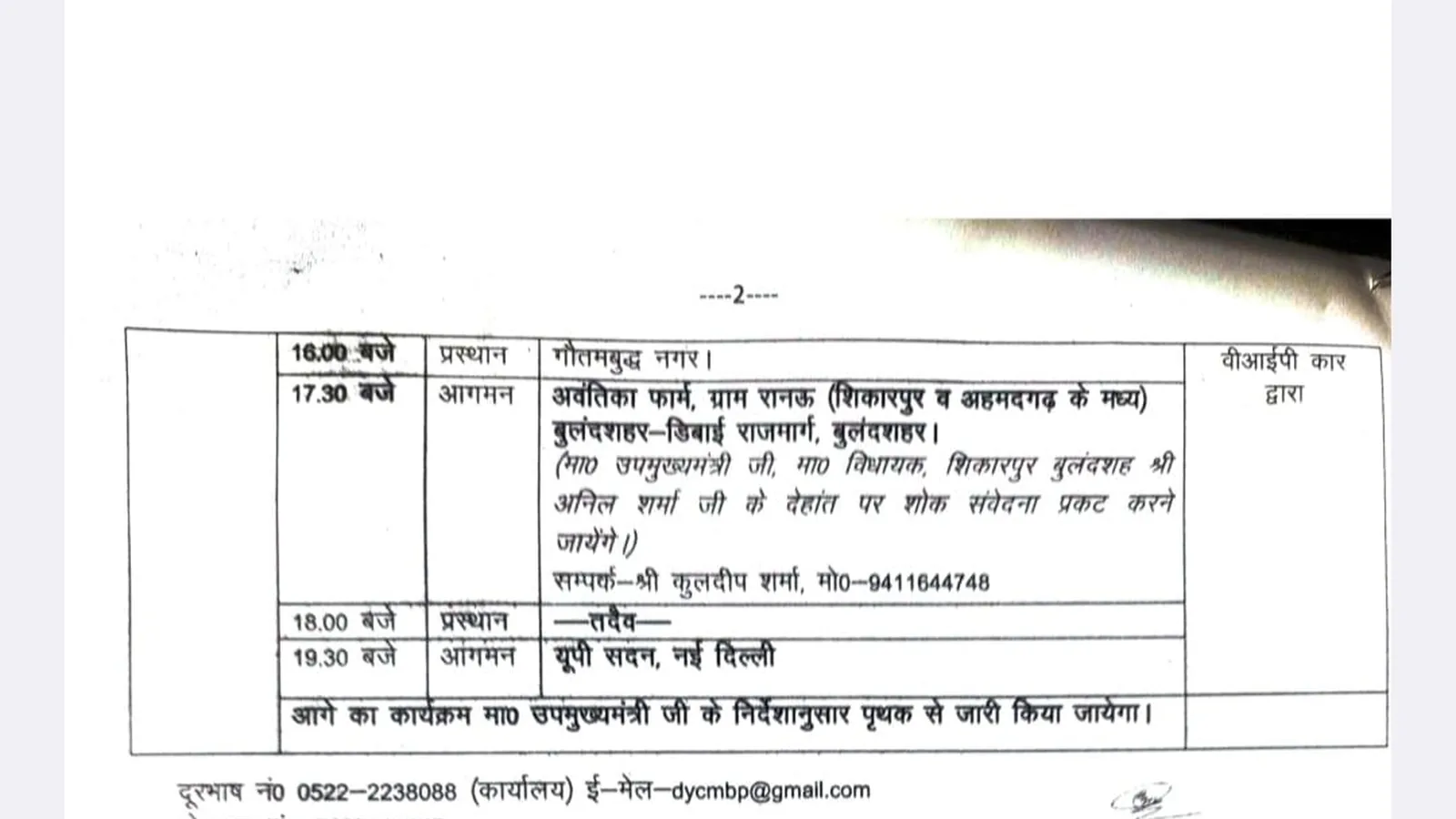 डिप्टी सीएम ब्रजेश पाठक बुलंदशहर पहुंचेंगे भाजपा विधायक की श्रद्धांजलि देने