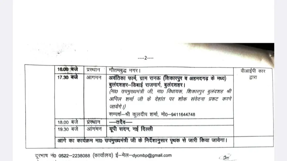 डिप्टी सीएम ब्रजेश पाठक बुलंदशहर पहुंचेंगे भाजपा विधायक की श्रद्धांजलि देने