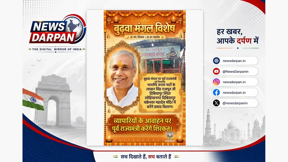 Former minister Lakhan Singh Rajput to inaugurate temple bhandara at Shri Chakreshwar Mahadev