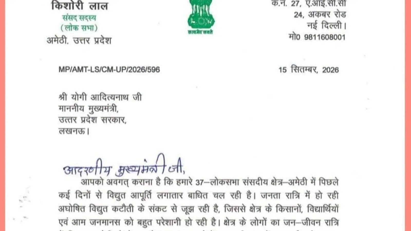 सांसद किशोरी लाल शर्मा ने योगी को लिखा पत्र, अमेठी में रात भर बिजली कटौती की शिकायत