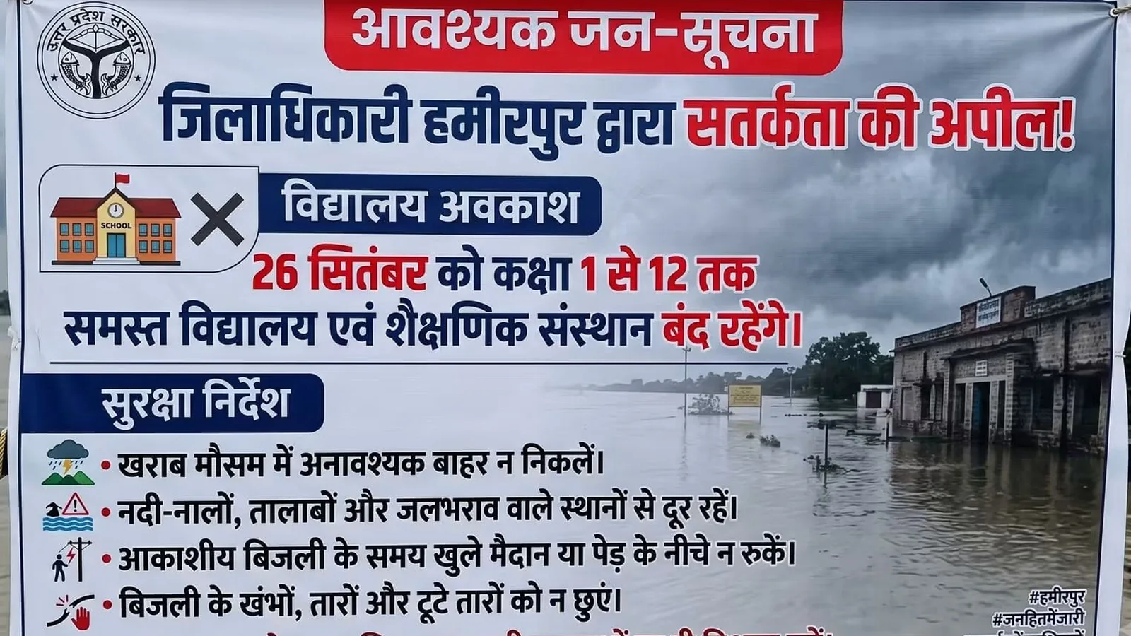 Hamirpur Schools Up To Class 12 Closed Saturday Amid Rain