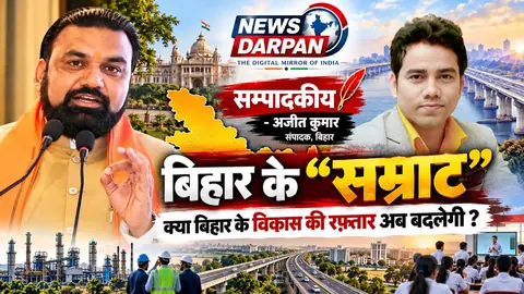 न्यूज दर्पण का बिहार विकास पर संपादकीय ग्राफिक, दो पोर्ट्रेट, बिहार का नक्शा, कारखाना, हाईवे और कक्षा