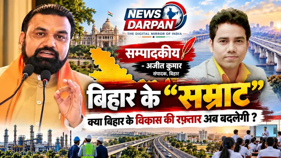 न्यूज दर्पण का बिहार विकास पर संपादकीय ग्राफिक, दो पोर्ट्रेट, बिहार का नक्शा, कारखाना, हाईवे और कक्षा