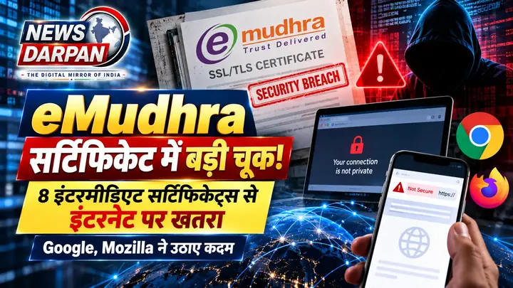 eMudhra Certificate में बड़ी सुरक्षा चूक: 8 कमजोर सर्टिफिकेट्स से इंटरनेट पर खतरा, Browser कंपनियों ने उठाए कदम