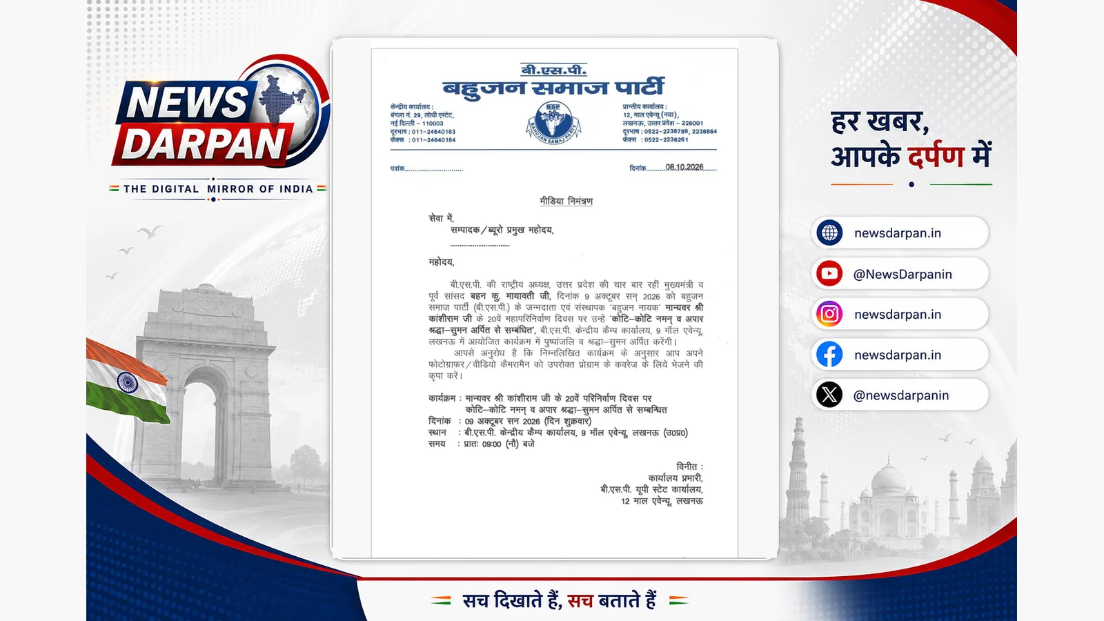 लखनऊ में 9 अक्टूबर को बीएसपी शक्ति प्रदर्शन, 18 मंडलों से आएंगे कार्यकर्ता