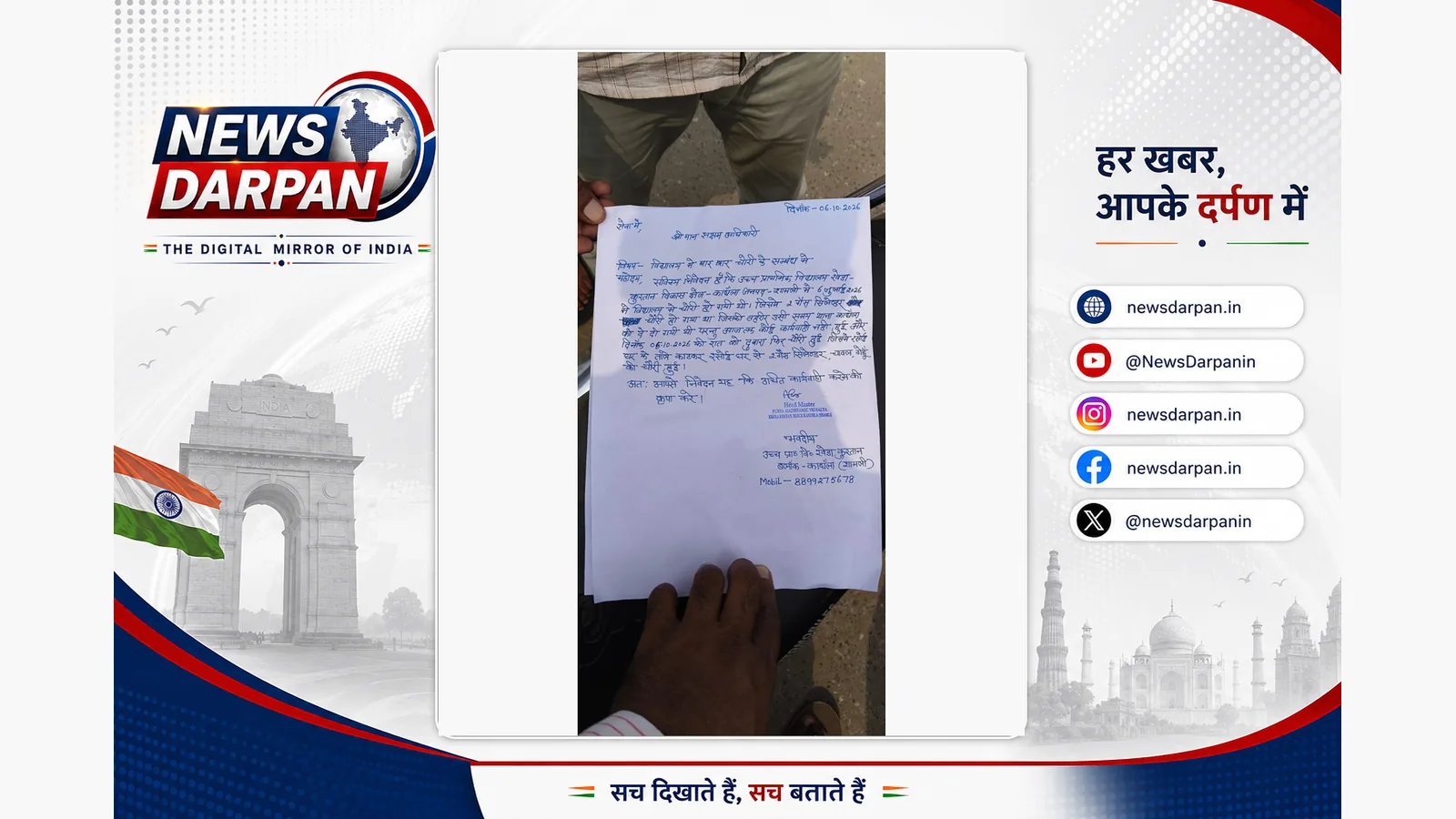 कांधला के स्कूल में दोबारा चोरी, प्रधानाध्यापक ने जांच की मांग की