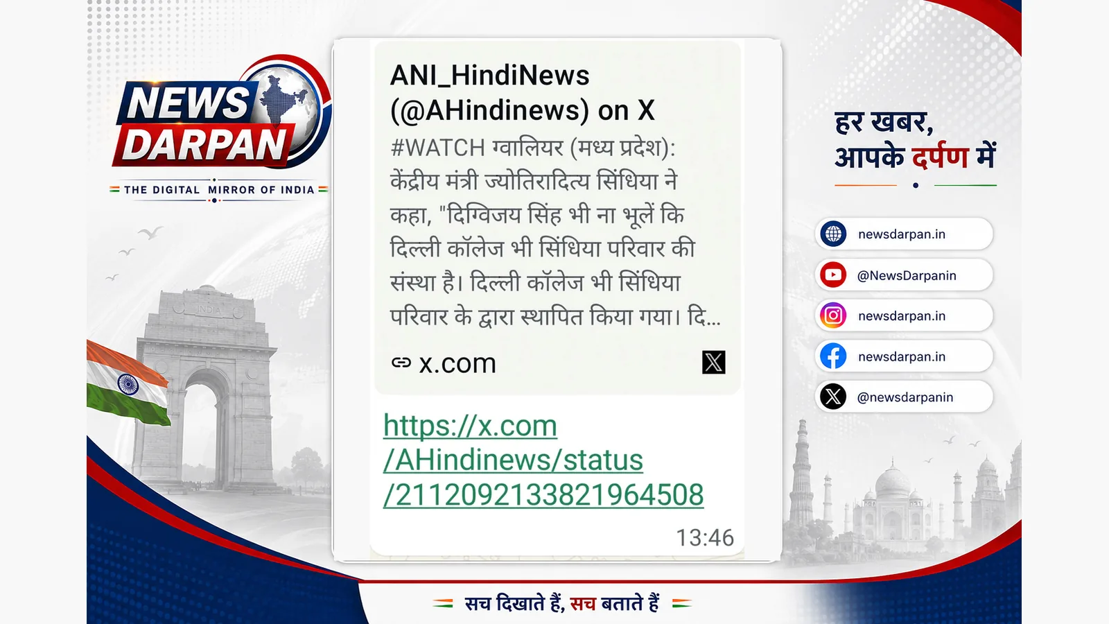 आरएस कार्यक्रम विवाद पर सिंधिया बोले, डेली कॉलेज सिंधिया परिवार की संस्था