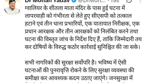 Gwalior Temple Incident: CSP Removed, 8 Police Personnel Suspended Over Alleged Negligence