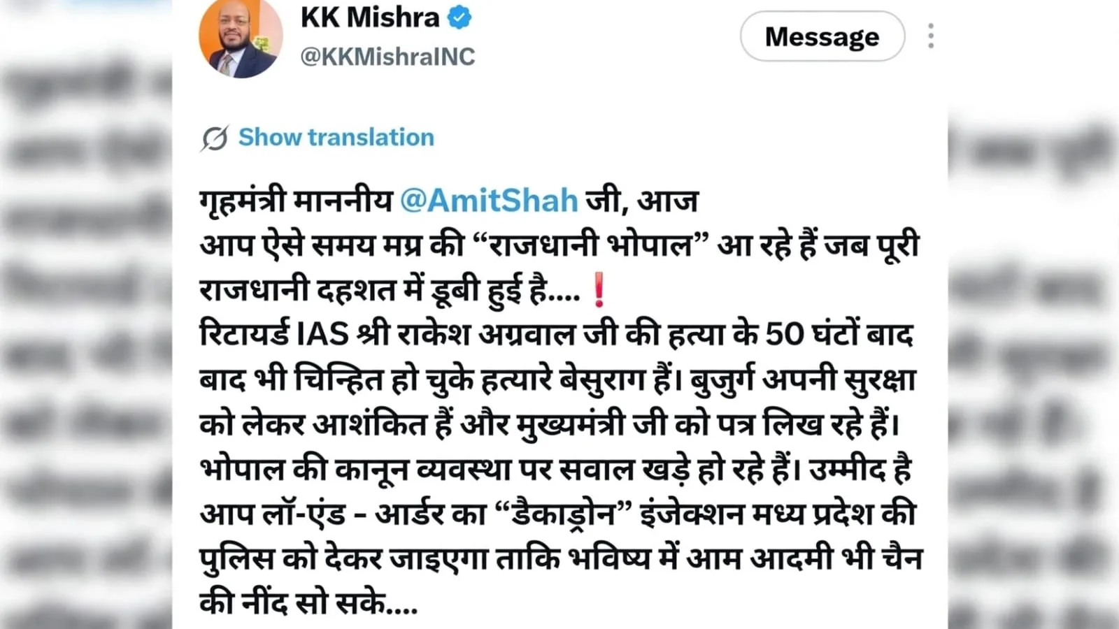 राकेश अग्रवाल हत्याकांड पर केके मिश्रा ने अमित शाह से दखल मांगा