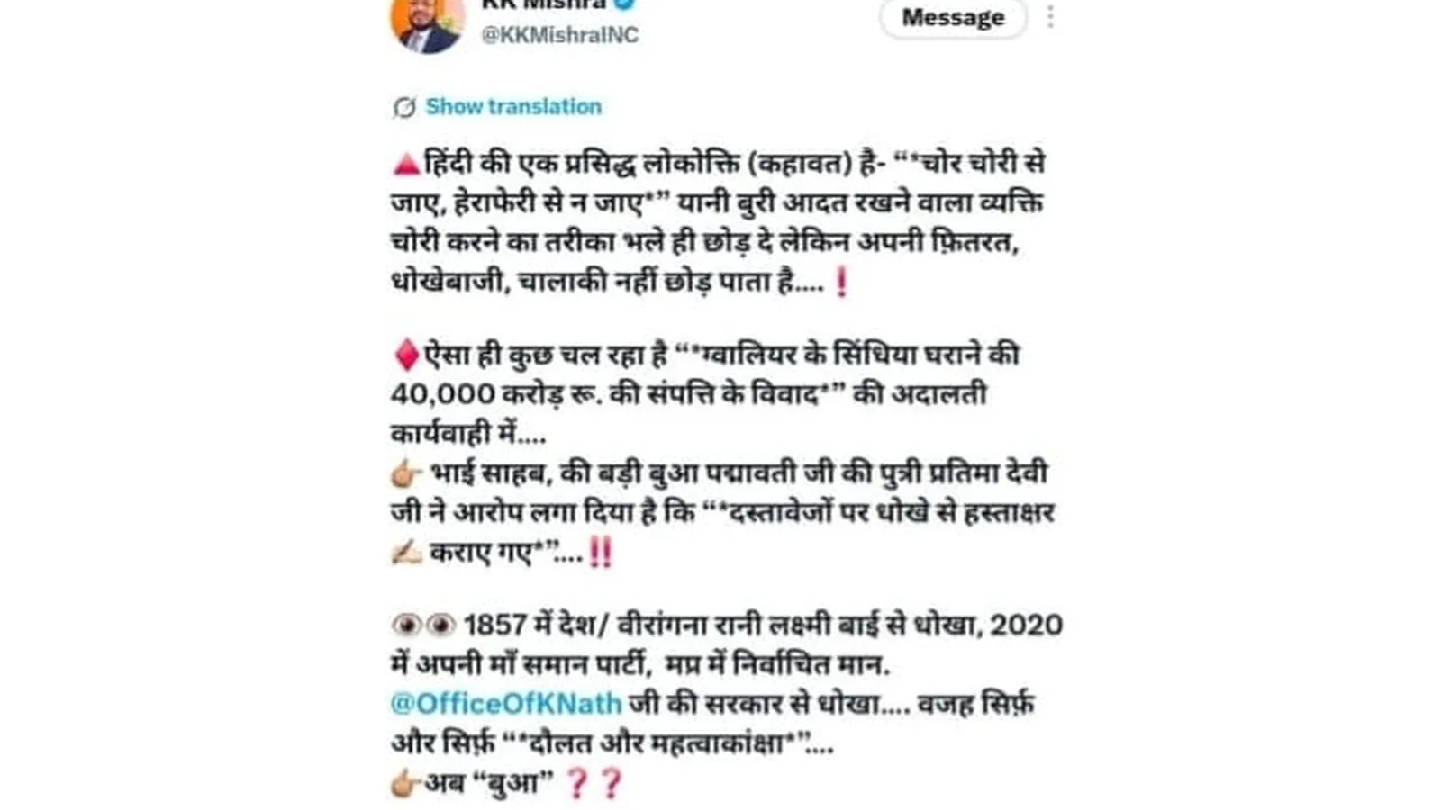 सिंधिया संपत्ति विवाद पर केके मिश्रा ने सरकार पर कसा तंज