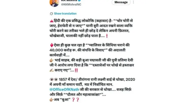 KK Mishra Takes Satirical Swipe Over Rs 40,000 Crore Scindia Property Dispute