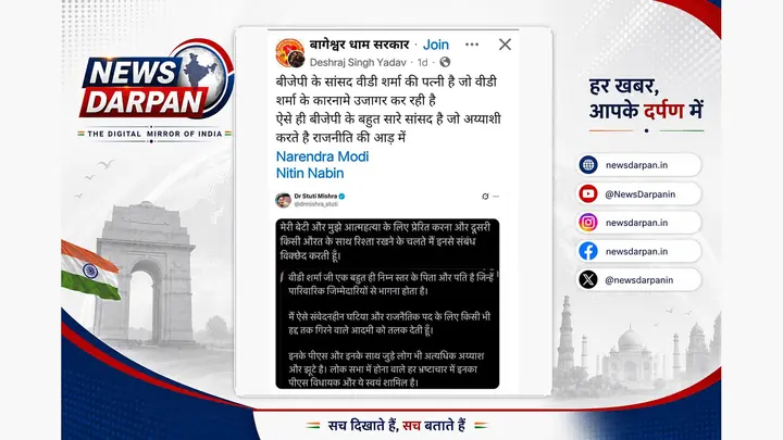 भाजपा सांसद वीडी शर्मा पर सोशल मीडिया पोस्ट में गंभीर आरोप, पुष्टि नहीं