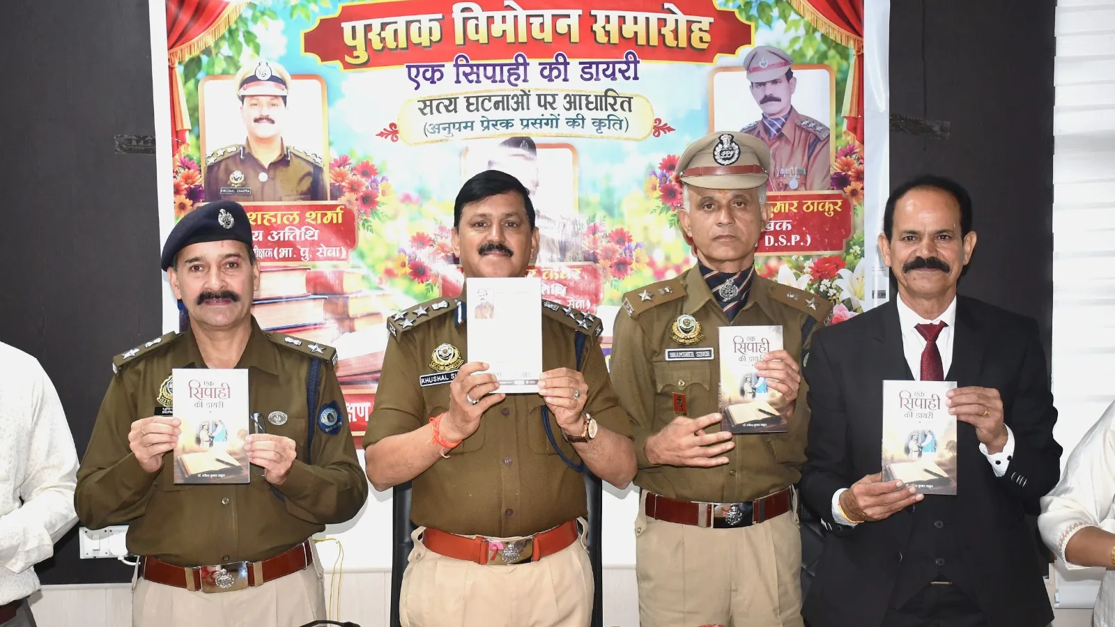 पूर्व डीएसपी की पुस्तक एक सिपाही की डायरी का लोकार्पण